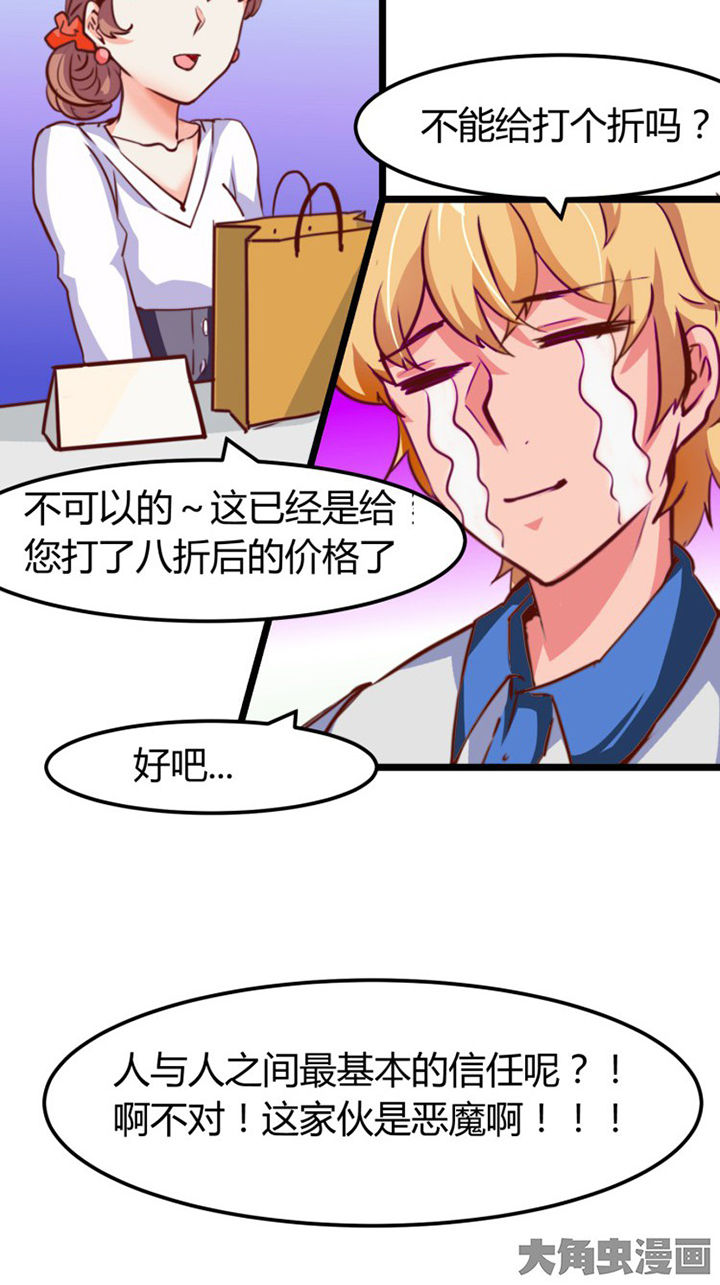 我的恶魔新娘漫画,第4章：2图