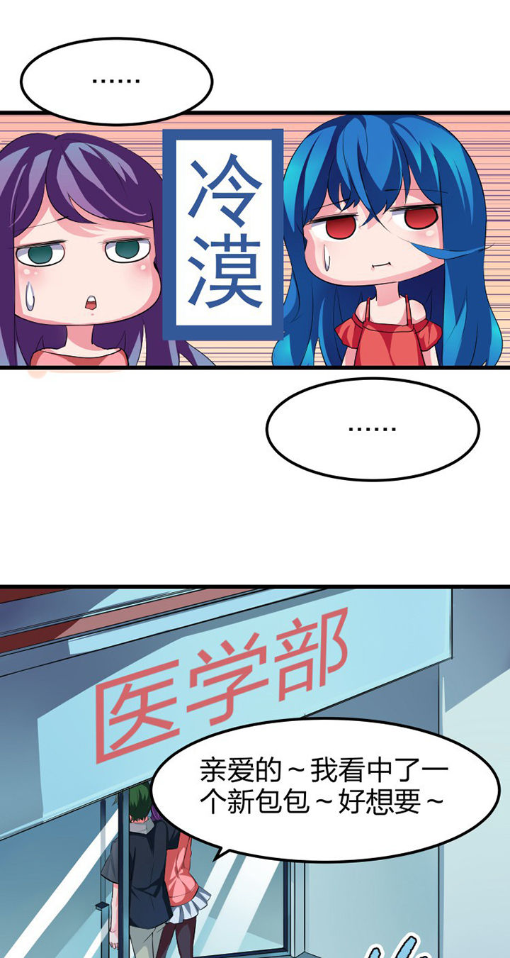 我的恶魔新娘漫画,第11章：3图