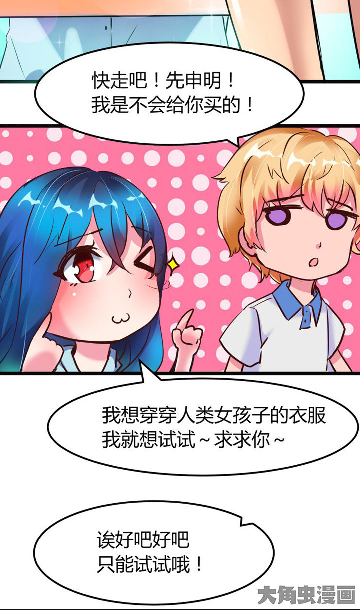 我的恶魔新娘漫画,第4章：3图