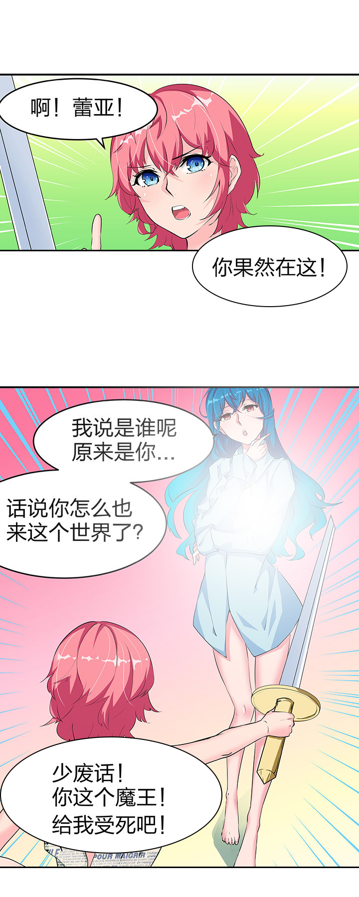 我的恶魔老公漫画,第5章：2图