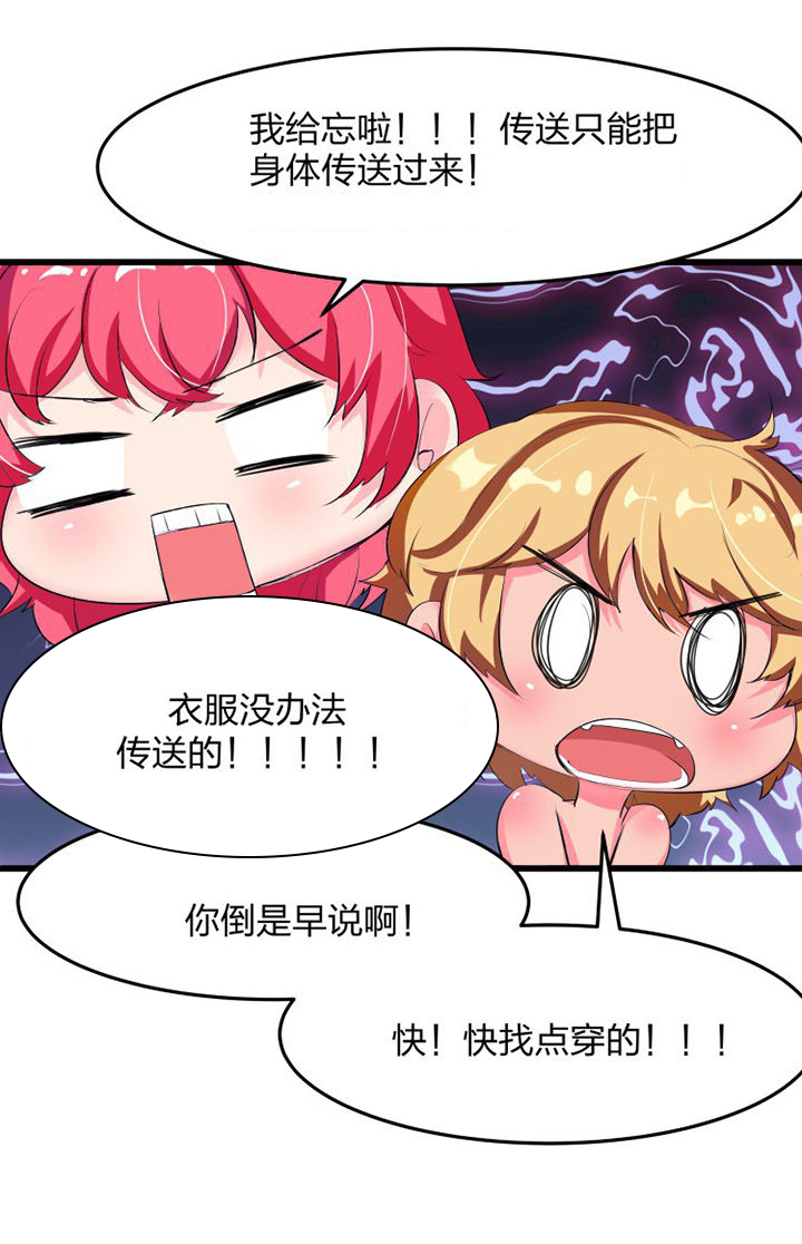 我的恶魔新娘漫画,第17章：3图