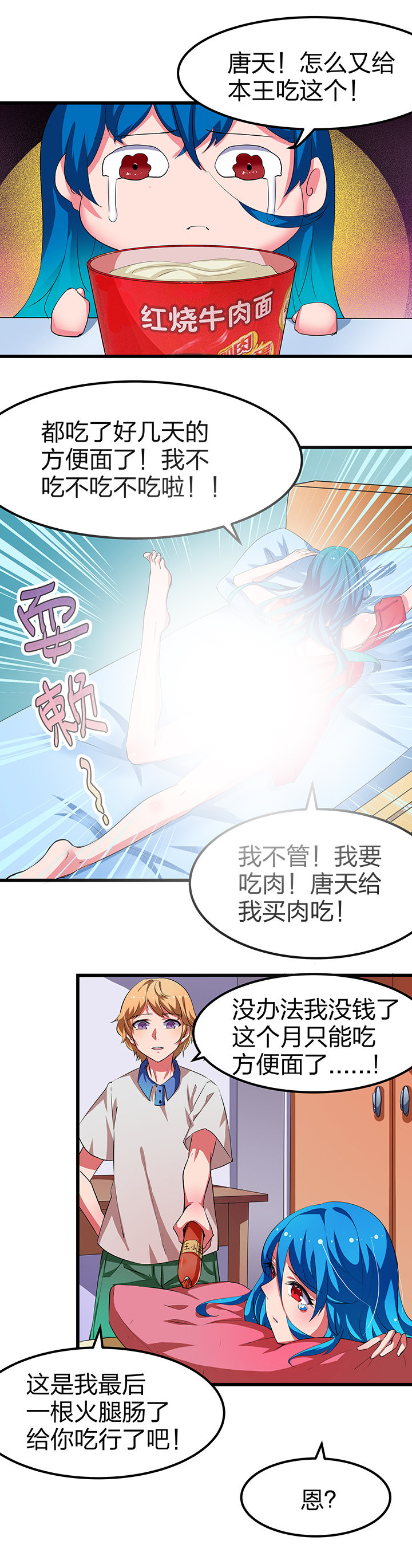 我的恶魔新娘漫画,第10章：1图