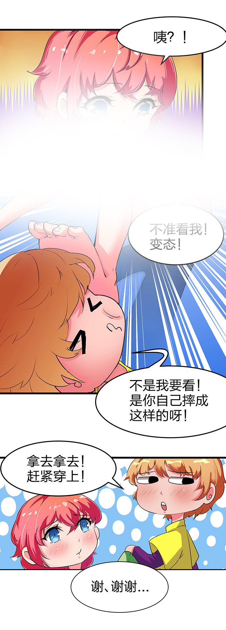 我的恶魔新娘漫画,第6章：1图