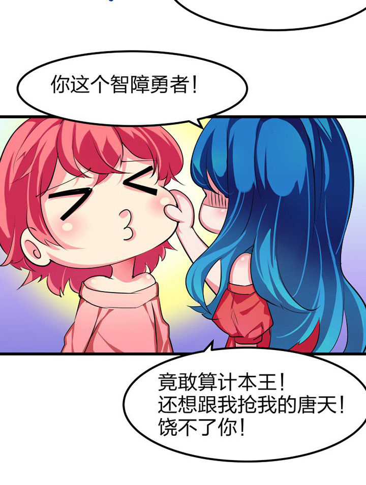 我的恶魔新娘漫画,第12章：2图