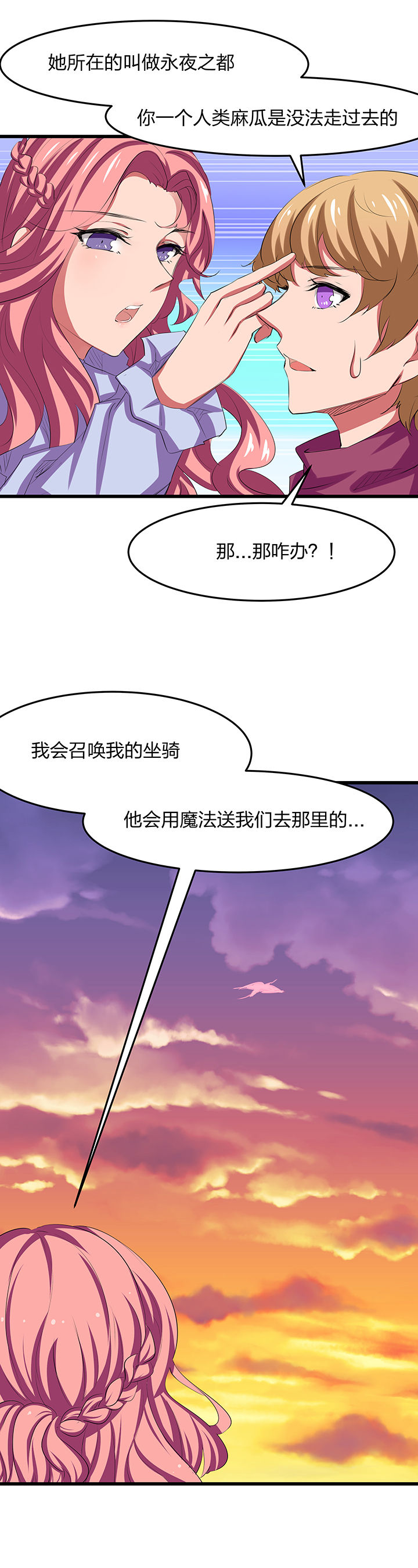 我的恶魔全集免费看漫画,第23章：3图