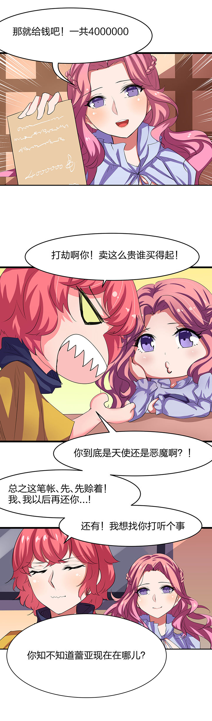 我的恶魔新娘漫画,第19章：4图
