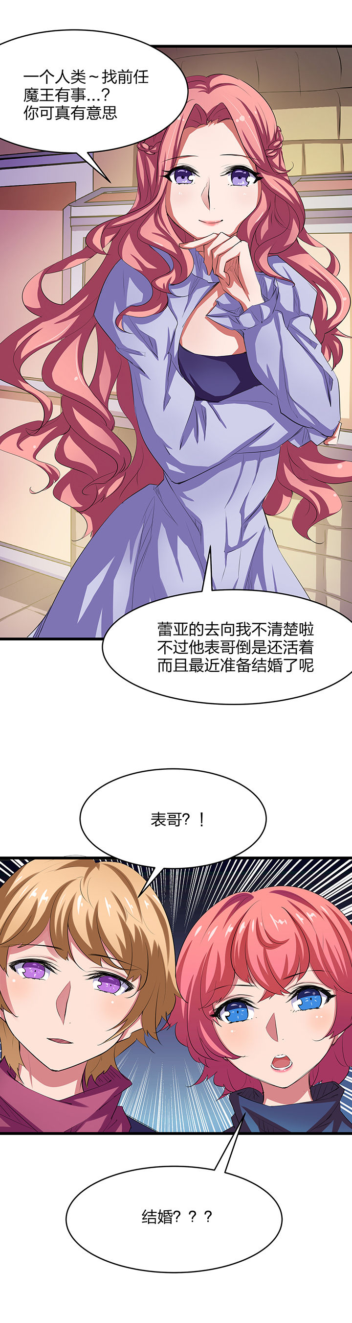 我的恶魔新娘漫画,第20章：2图