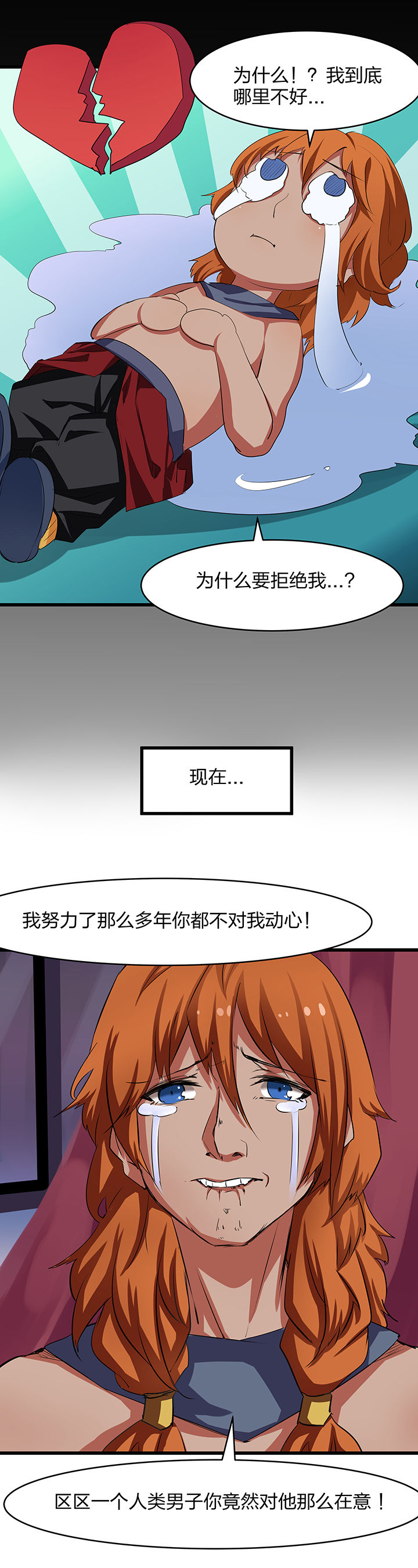 我的恶魔新娘漫画,第18章：3图