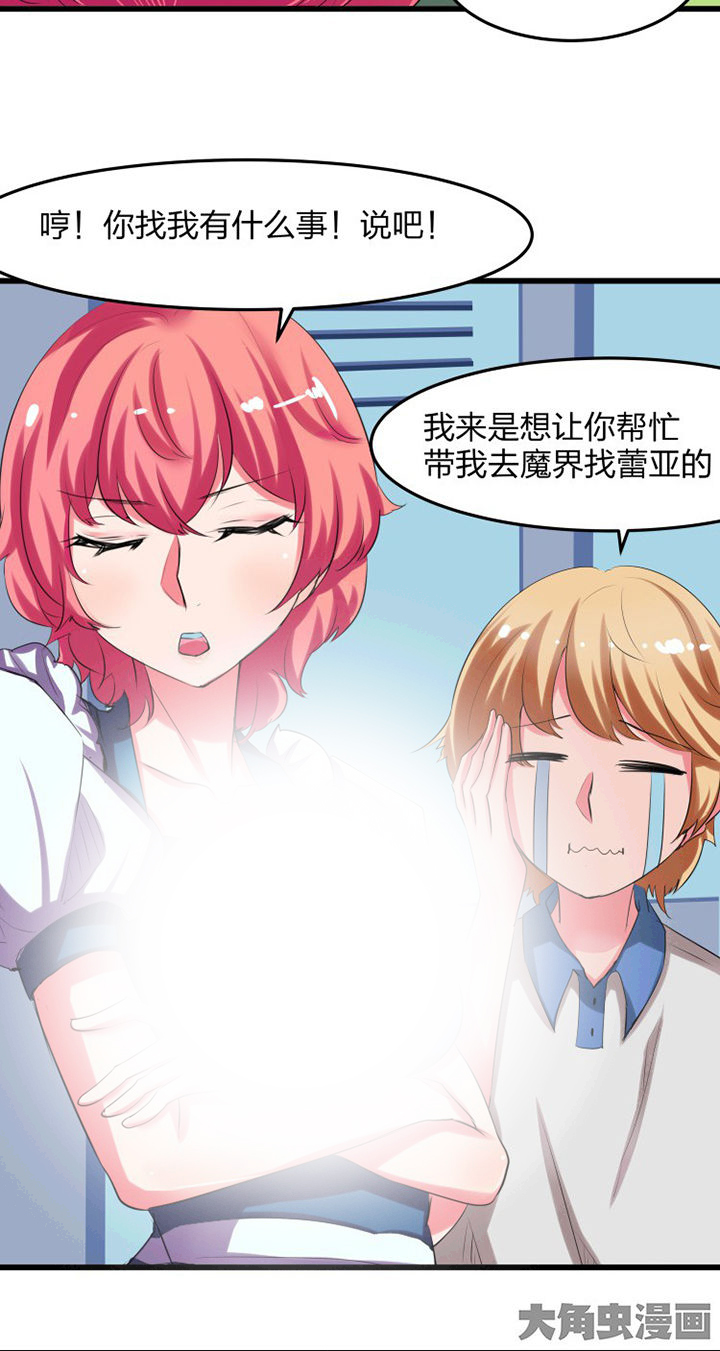 我的恶魔新娘漫画,第16章：2图
