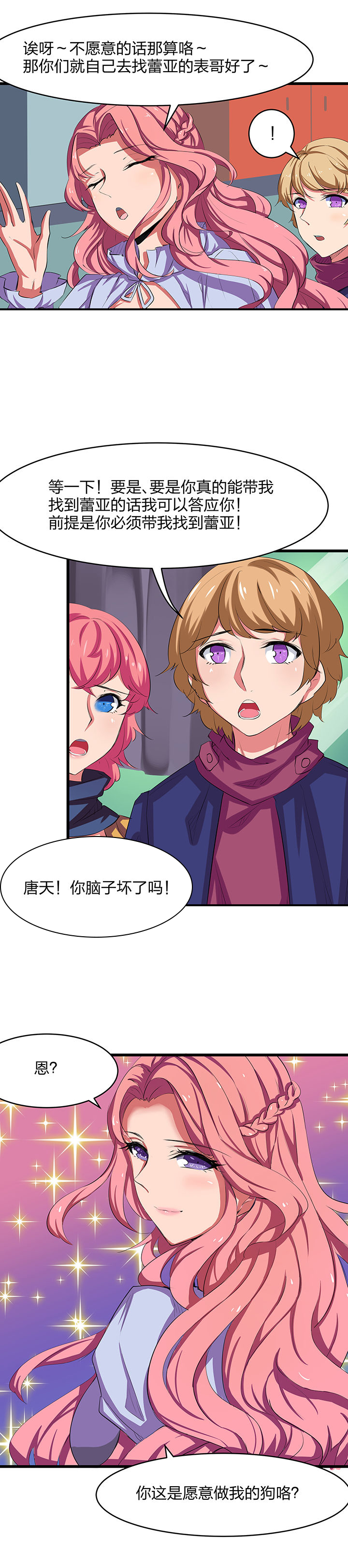 我的恶魔新娘漫画,第21章：4图