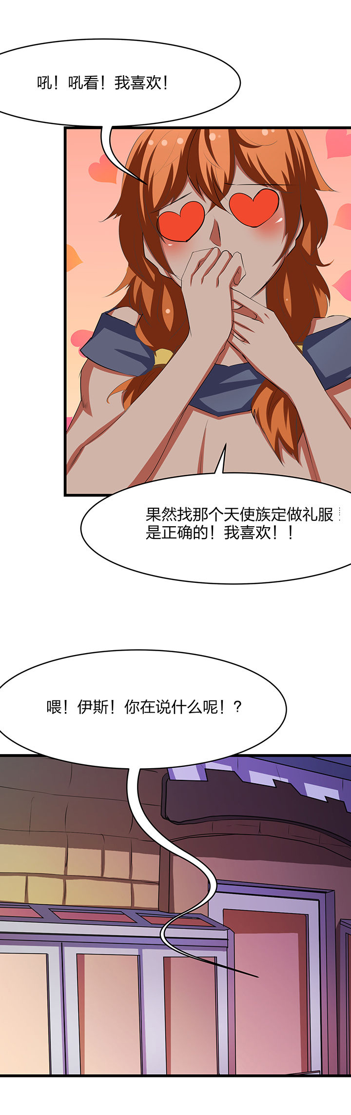 我的恶魔新娘漫画,第21章：2图