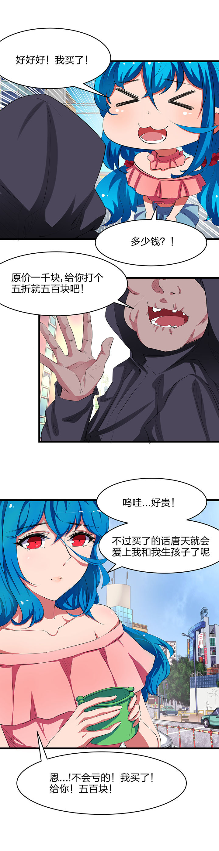 我的恶魔新娘漫画,第9章：4图