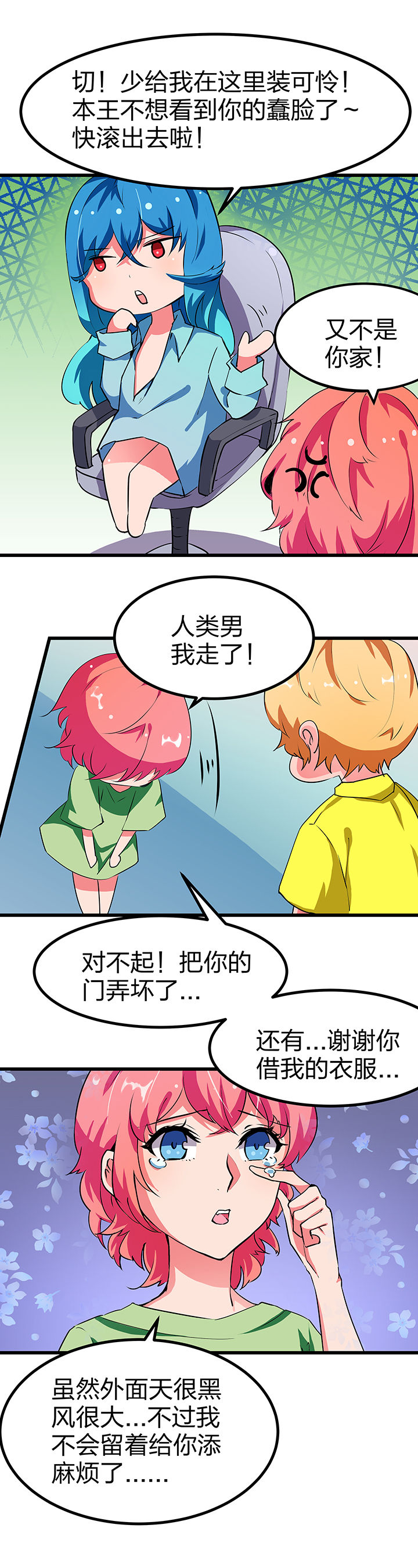 我的恶魔新娘漫画,第6章：4图