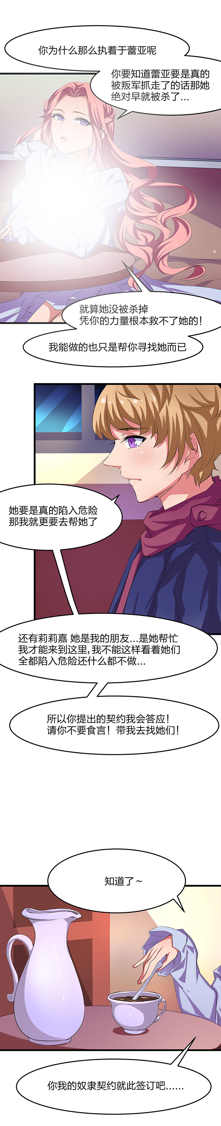 我的恶魔新娘漫画,第23章：1图