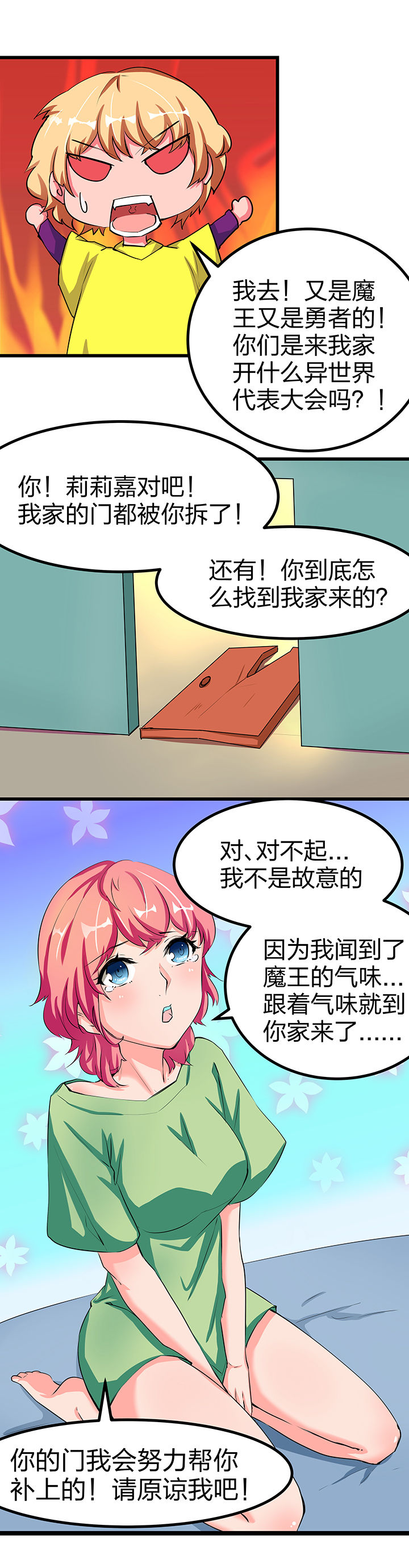 我的恶魔新娘漫画,第6章：3图