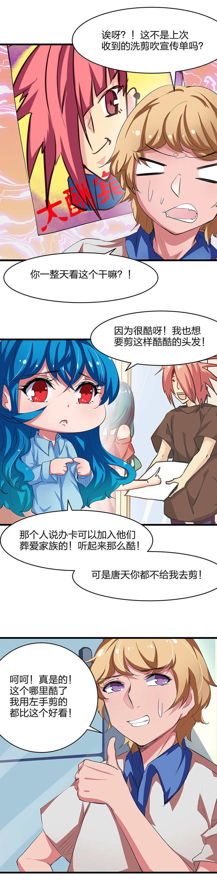 我的恶魔新娘漫画,第8章：2图