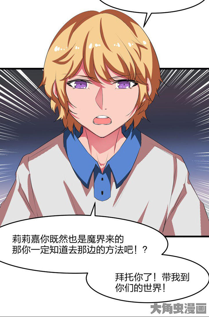我的恶魔新娘漫画,第16章：5图