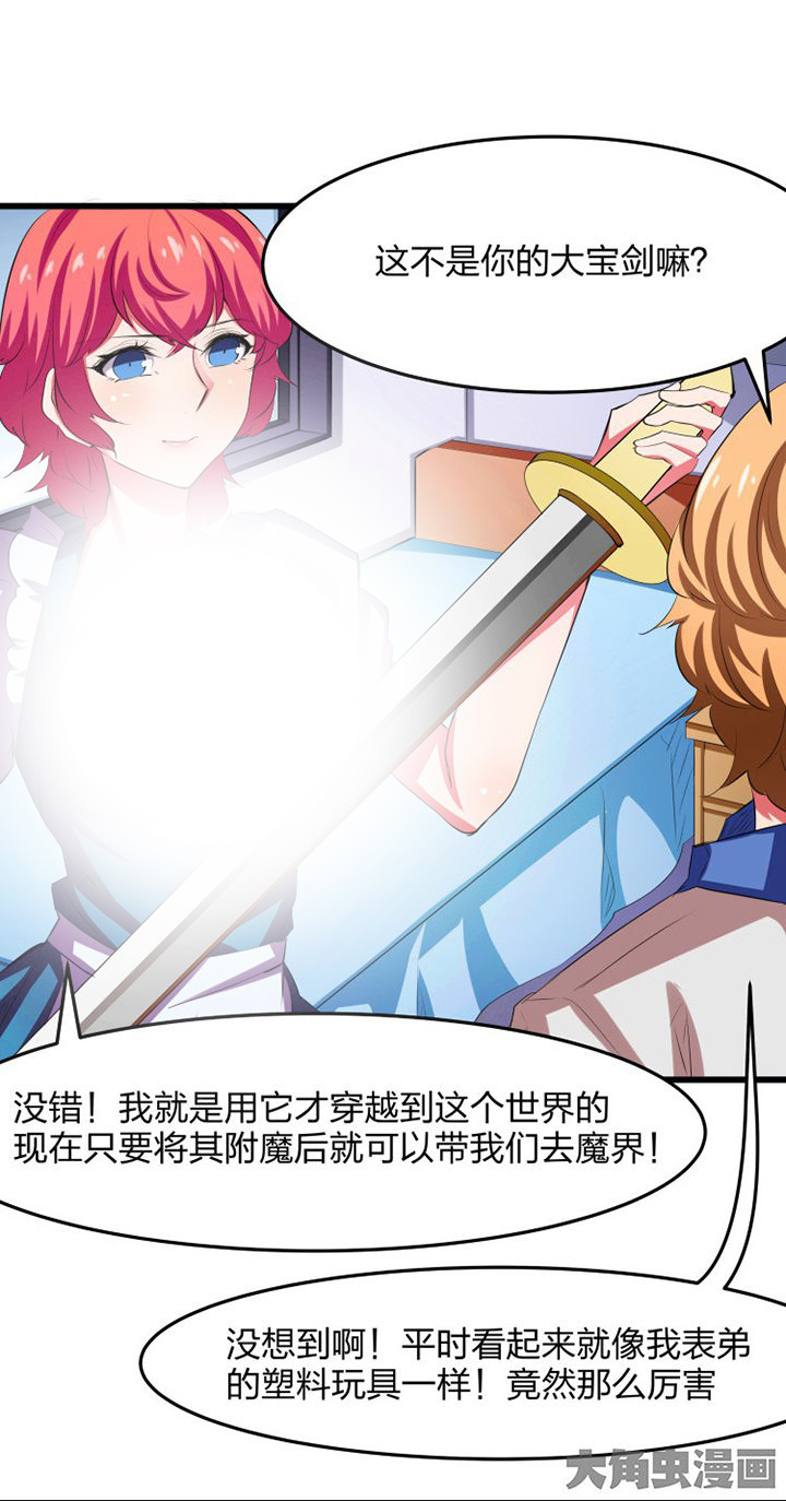 我的恶魔新娘漫画,第17章：4图