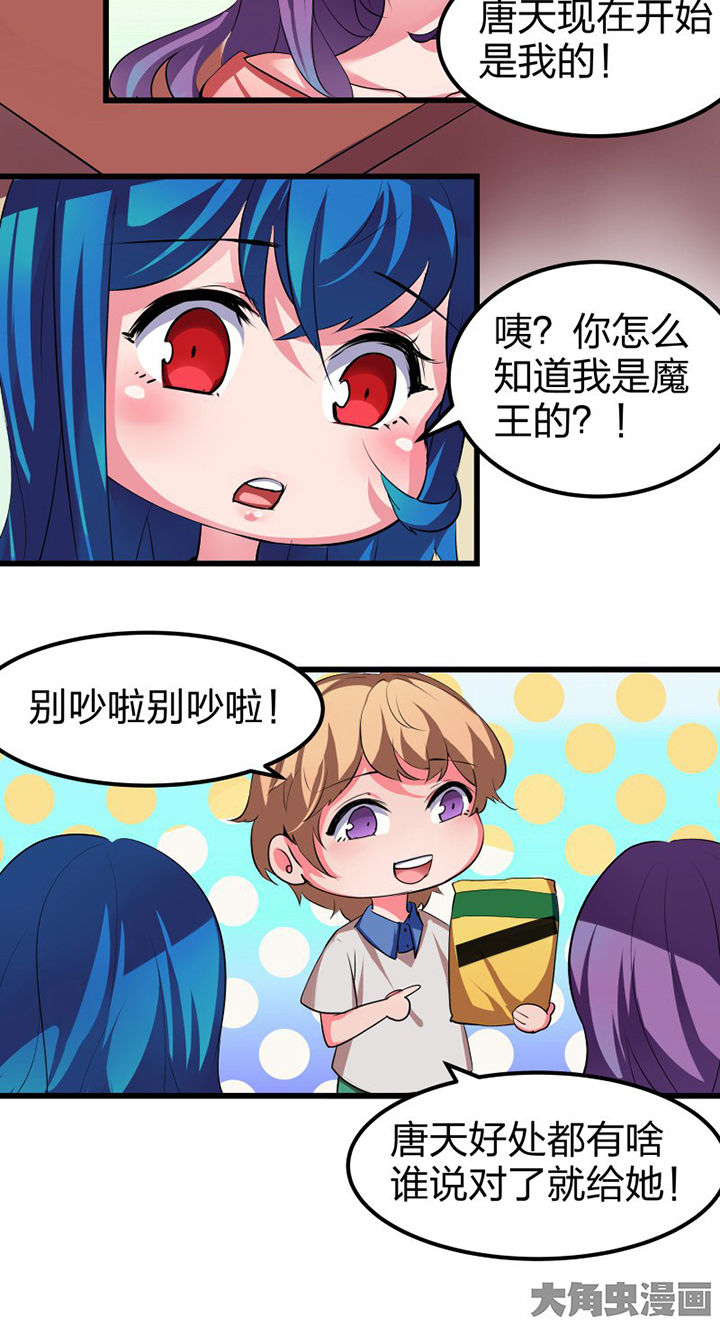 我的恶魔新娘漫画,第11章：2图