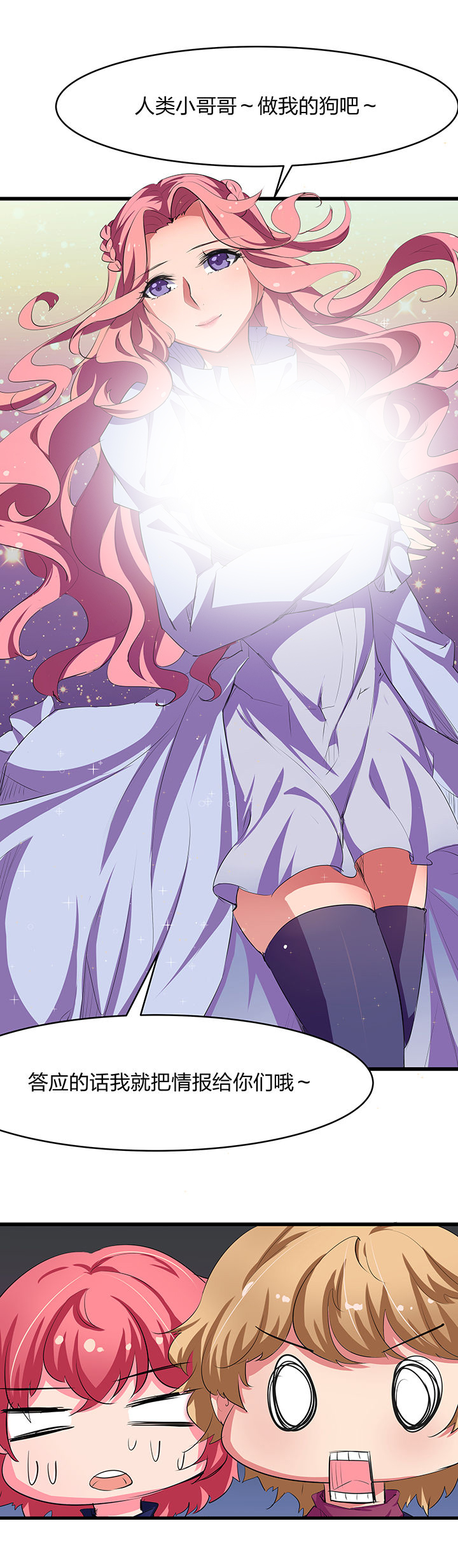 我的恶魔新娘漫画,第20章：1图