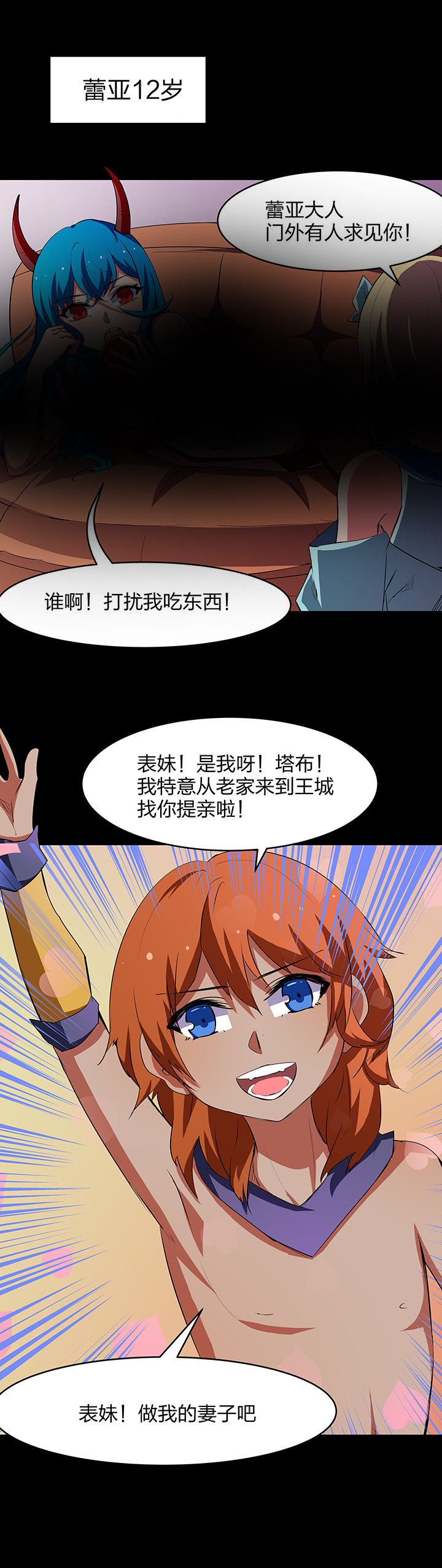 我的恶魔新娘漫画,第18章：1图
