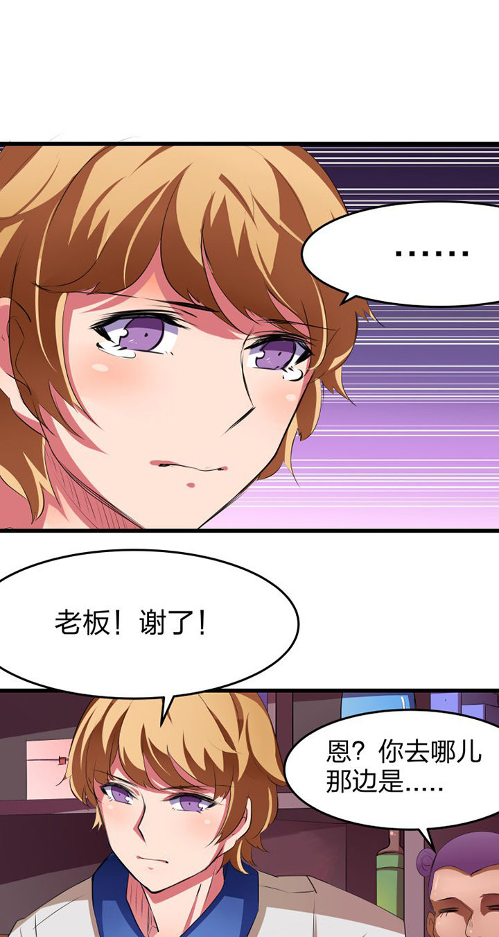 我的恶魔女友短剧免费漫画,第16章：3图