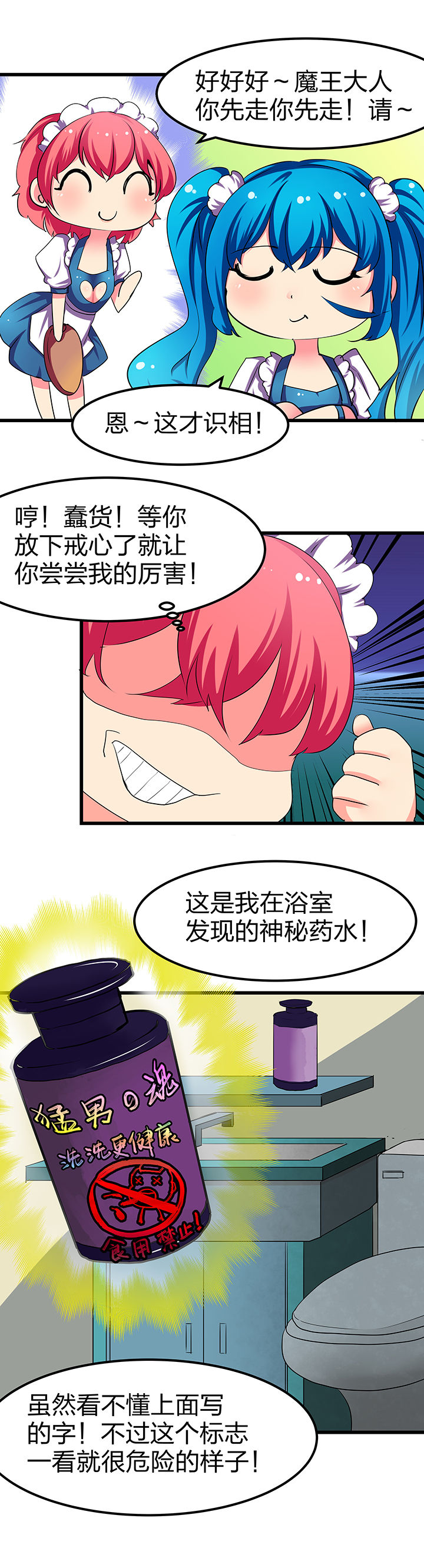 我的恶魔新娘漫画,第7章：4图