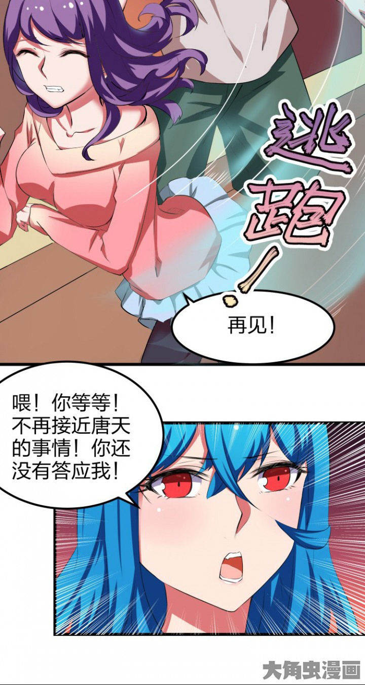 我的恶魔新娘漫画,第11章：3图