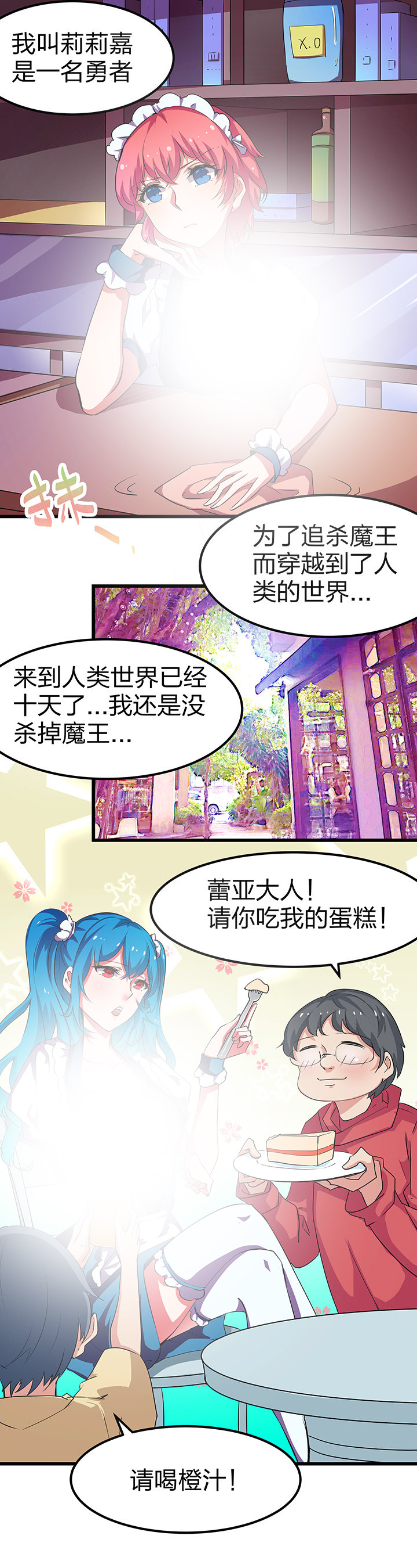 我的恶魔新娘漫画,第7章：1图
