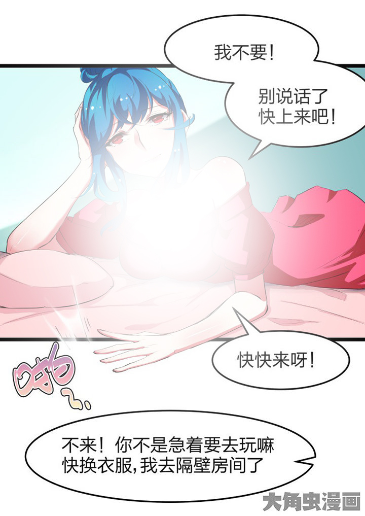 我的恶魔新娘漫画,第12章：5图
