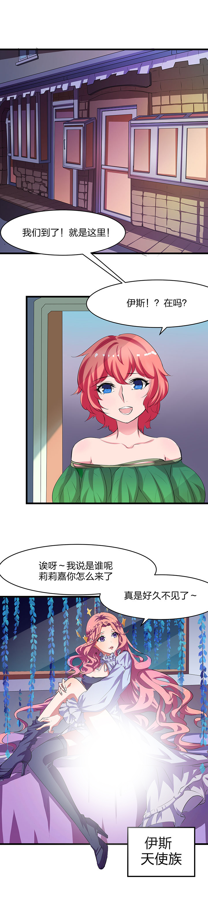 我的恶魔新娘漫画,第19章：3图