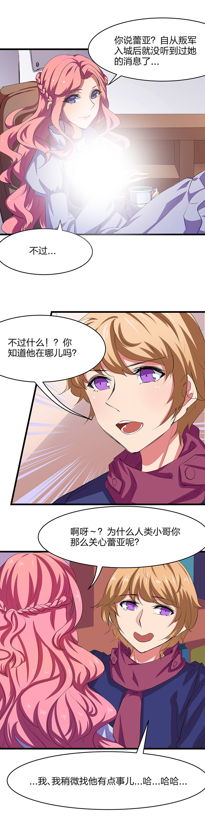 我的恶魔新娘漫画,第20章：1图