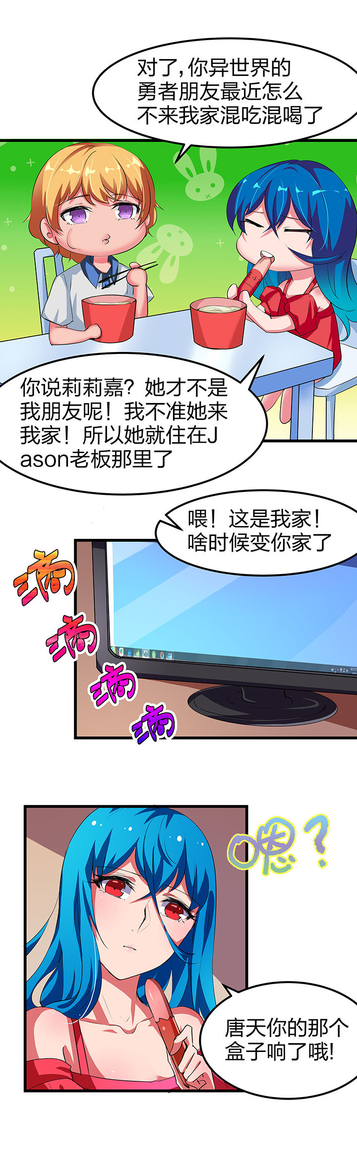 我的恶魔新娘漫画,第10章：2图