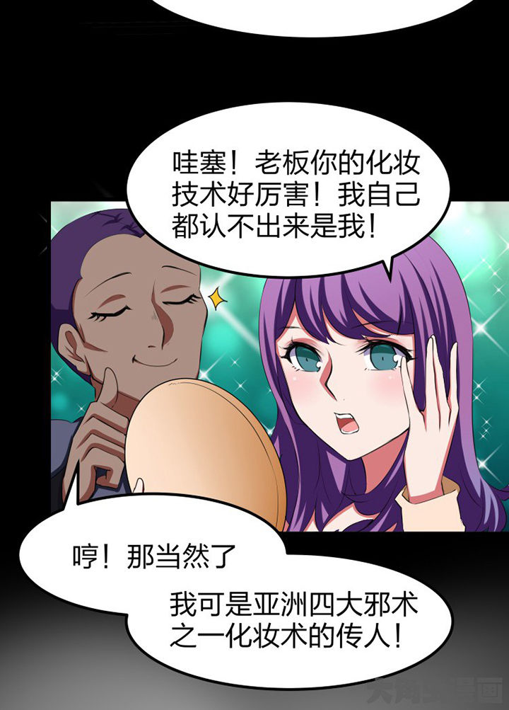 我的恶魔新娘漫画,第11章：3图