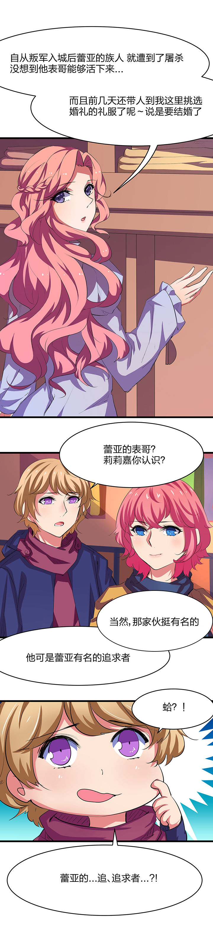 我的恶魔新娘漫画,第20章：3图