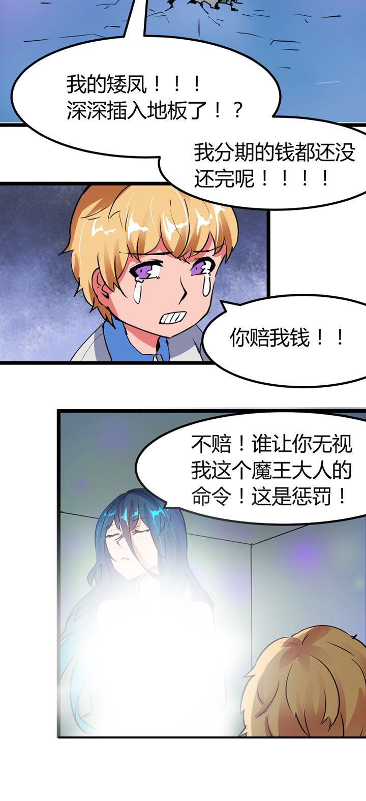 我的恶魔新娘漫画,第1章：4图