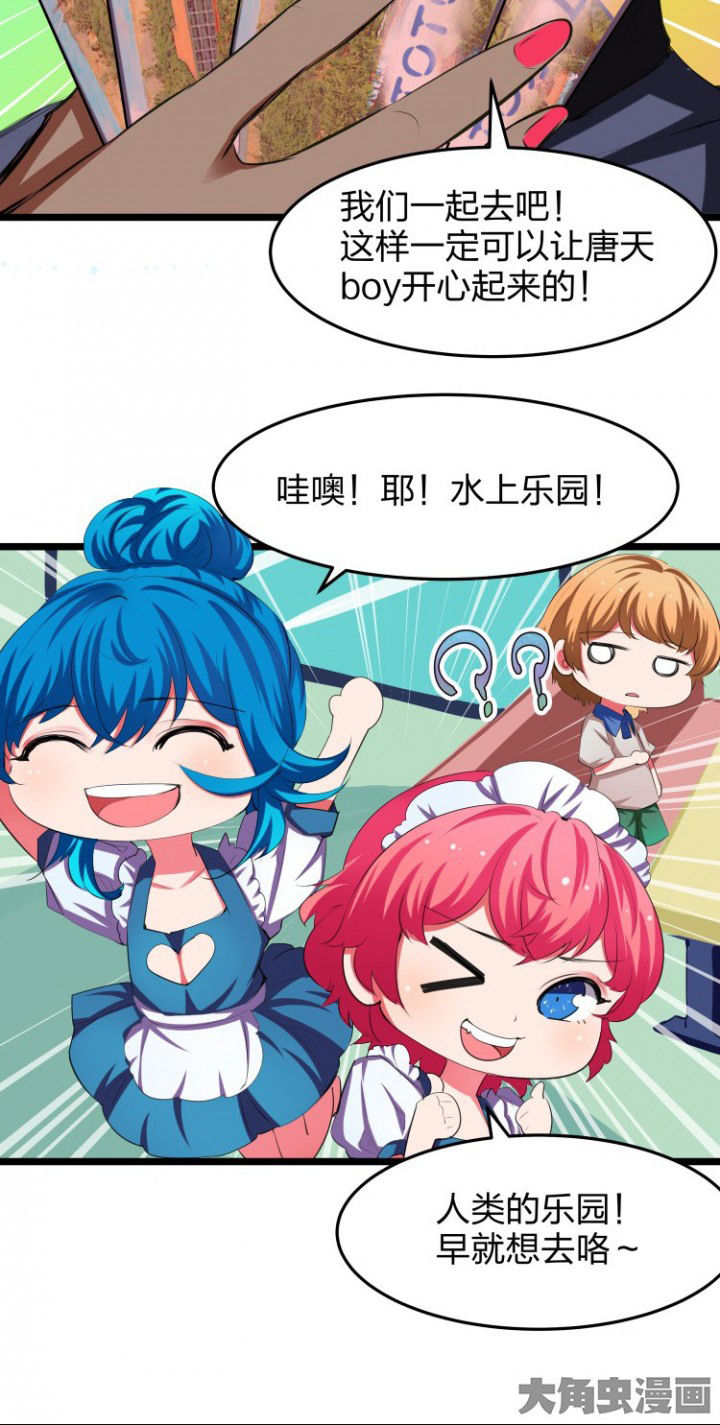 我的恶魔新娘漫画,第12章：5图