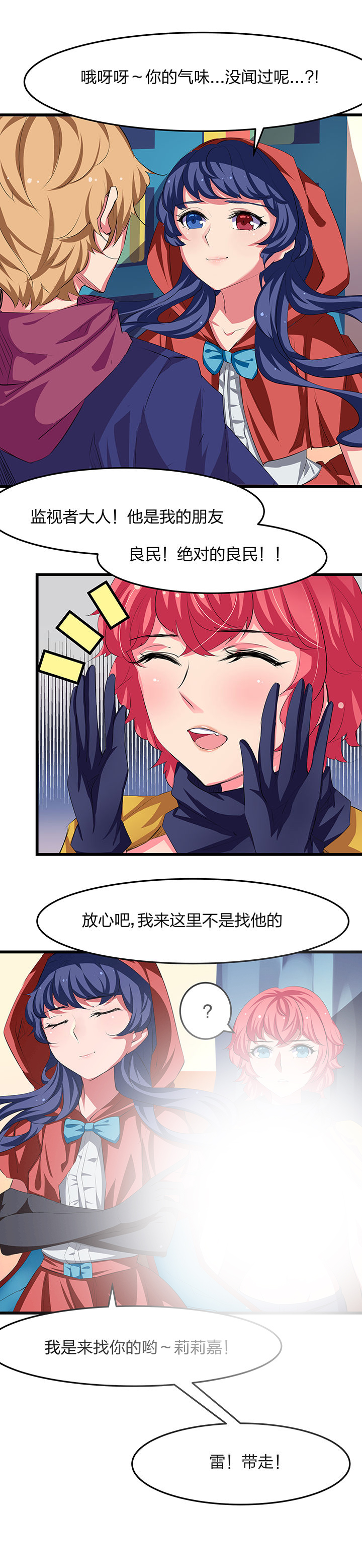 我的恶魔新娘漫画,第22章：3图