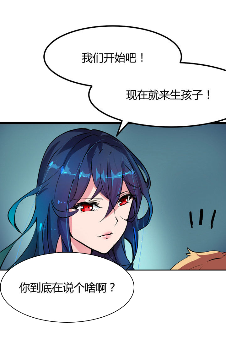 我的恶魔新娘漫画,第1章：5图
