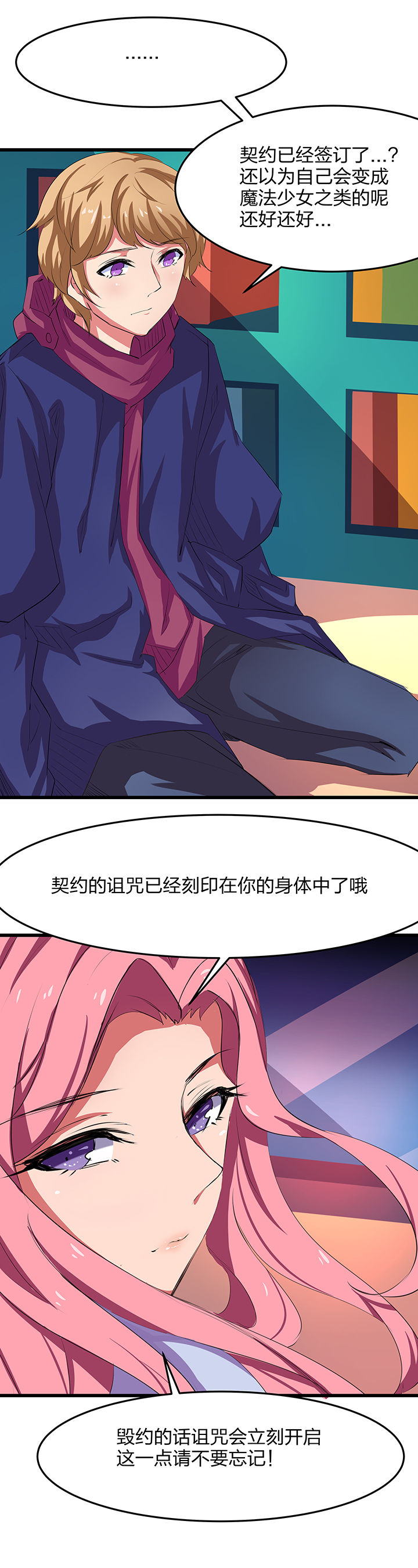 我的恶魔新娘漫画,第23章：4图