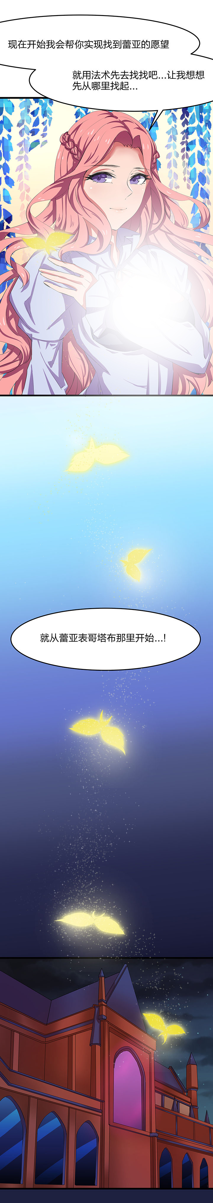 我的恶魔新娘漫画,第23章：5图
