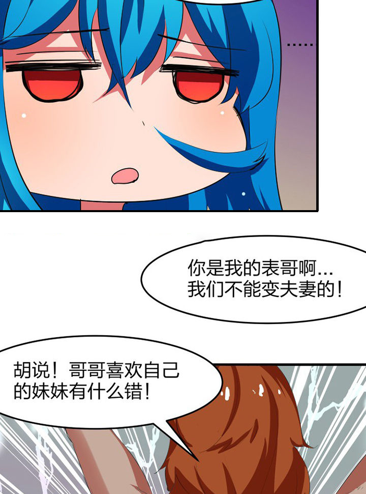 我的恶魔新娘漫画,第15章：5图