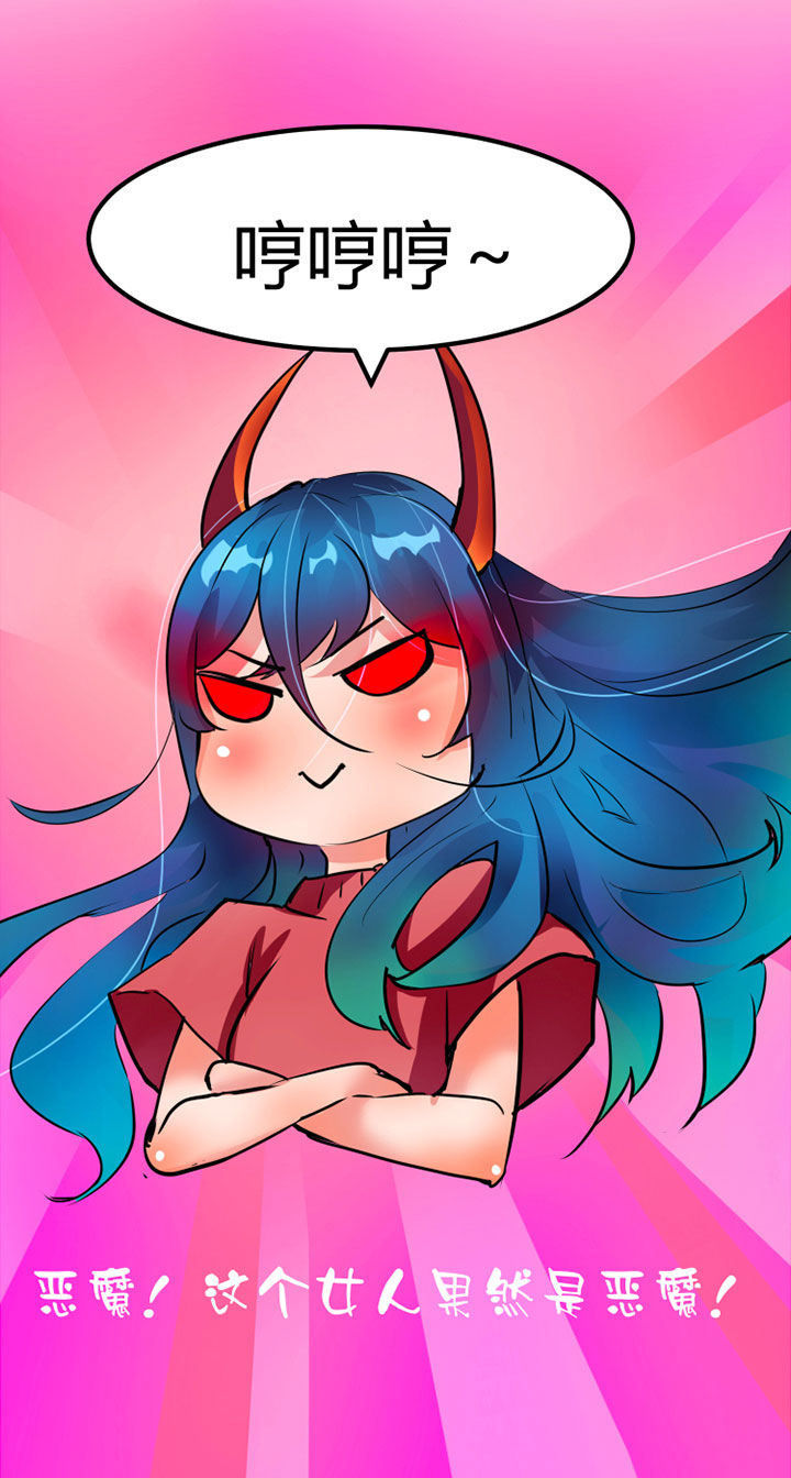 我的恶魔全集免费看漫画,第2章：1图