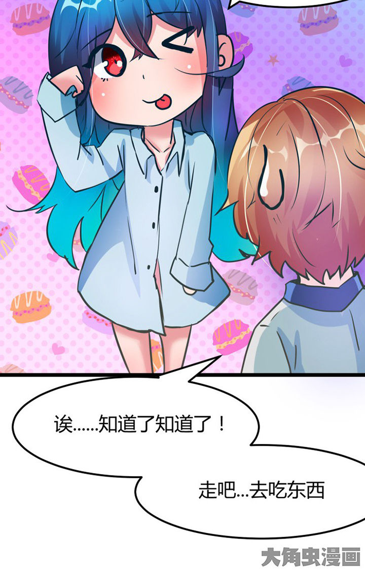 我的恶魔新娘漫画,第4章：4图
