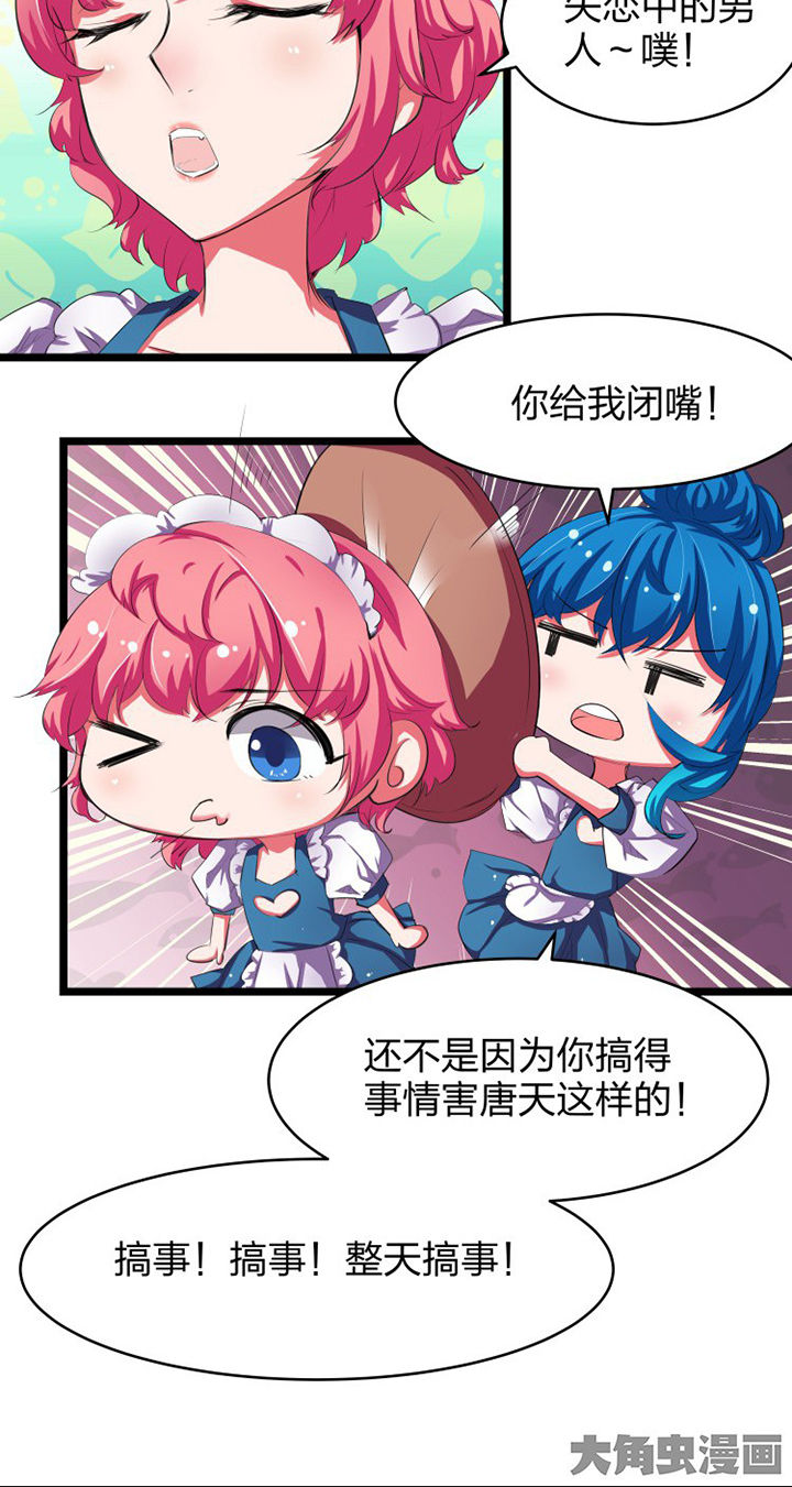 我的恶魔新娘漫画,第12章：3图