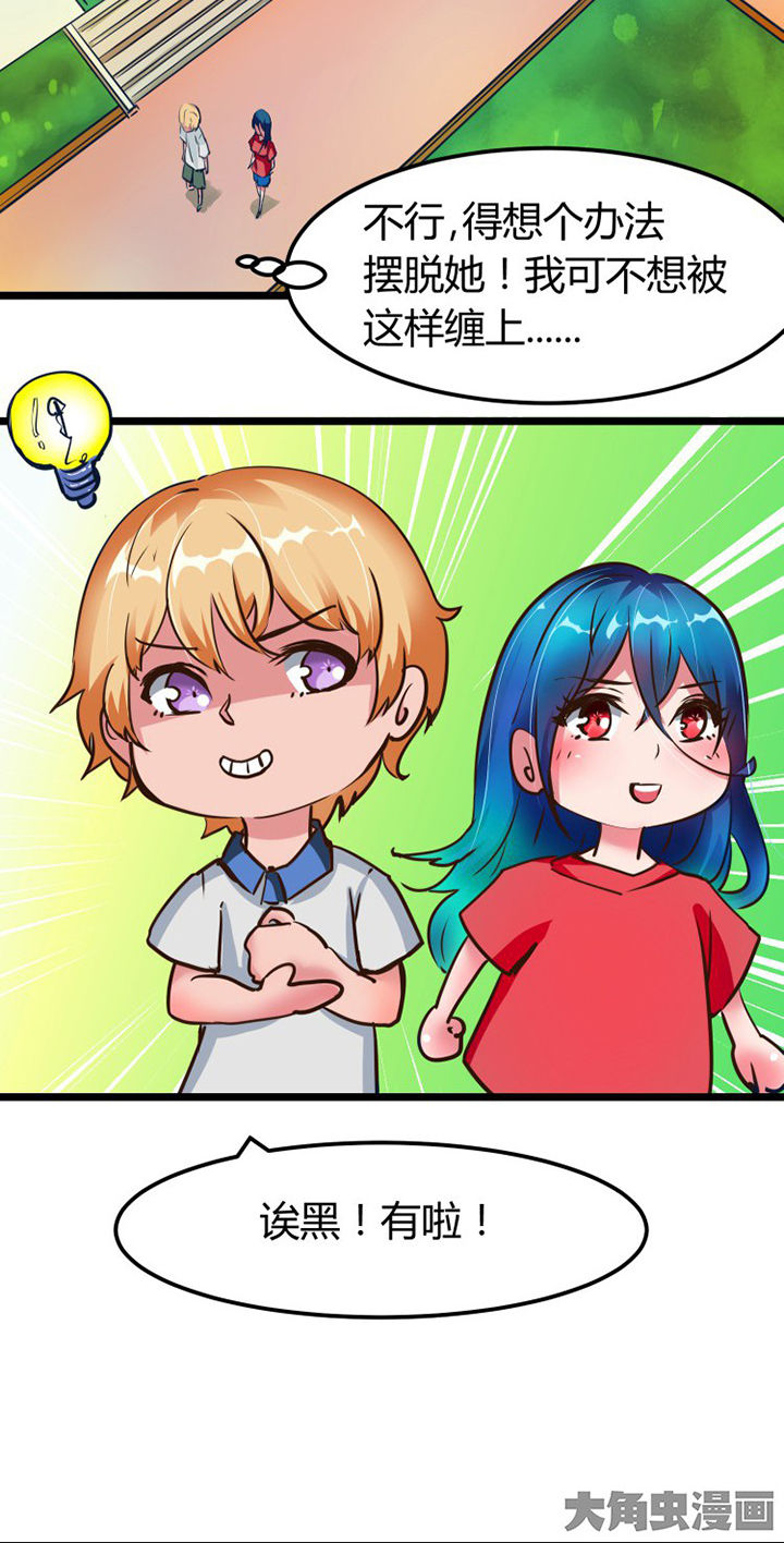 我的恶魔新娘漫画,第3章：4图