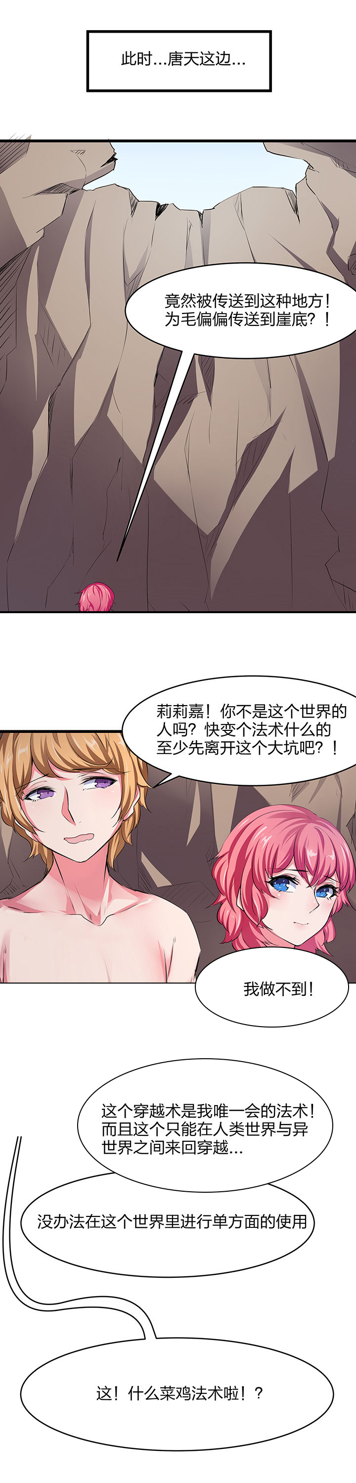 我的恶魔新娘漫画,第18章：5图