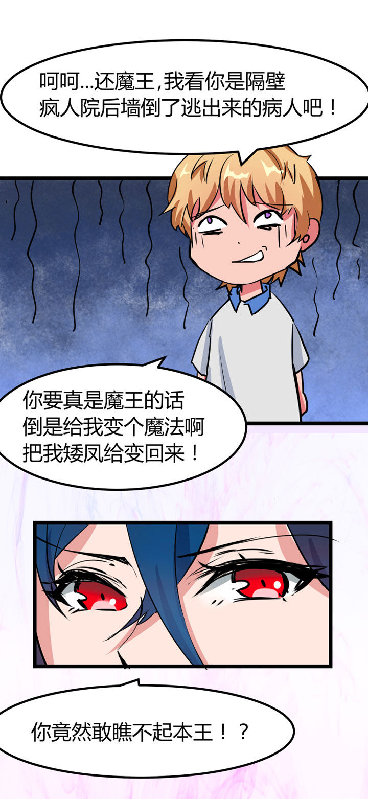 我的恶魔新娘漫画,第1章：5图