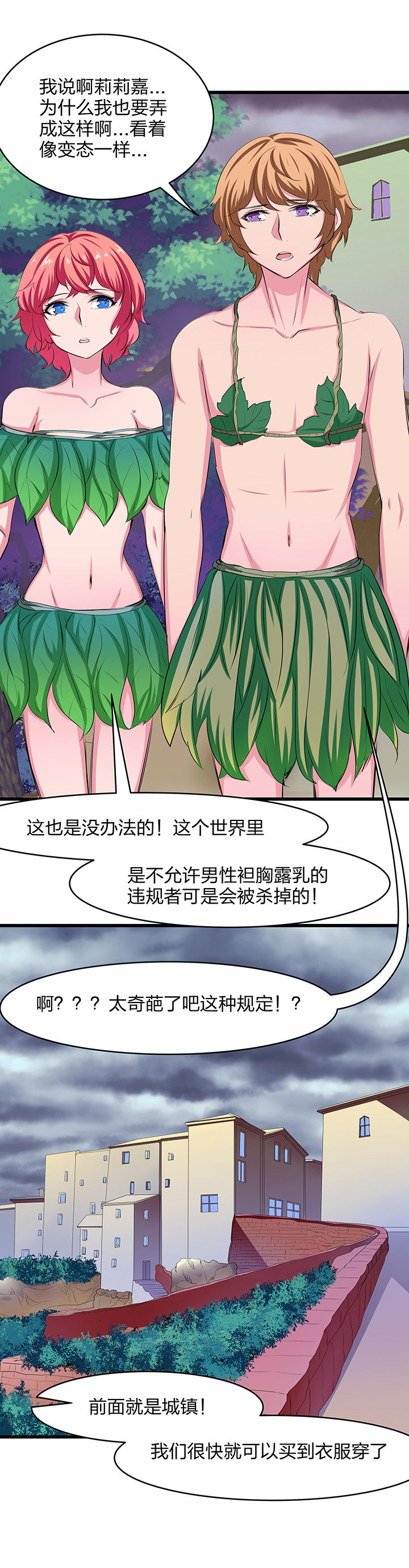 我的恶魔新娘漫画,第19章：1图