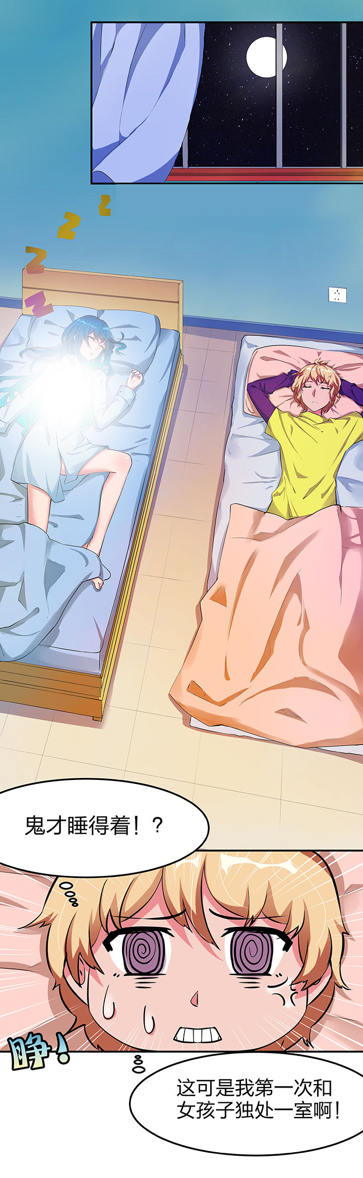 我的恶魔老公漫画,第5章：2图